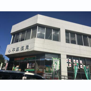 小平郵便局 距離:533m