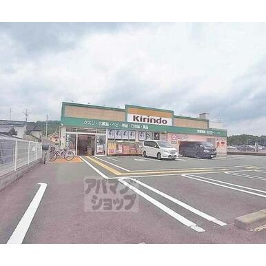 キリン堂　新丸太町店 距離：1,000m