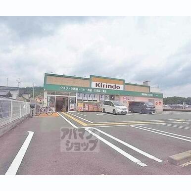 キリン堂 新丸太町店 距離:1,000m