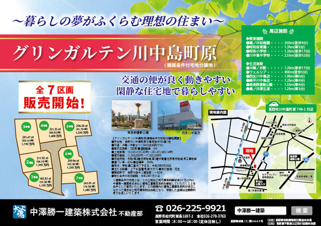 アットホーム 長野市 川中島町原 篠ノ井駅 住宅用地 長野市の土地 売地 宅地 分譲地など土地の購入情報