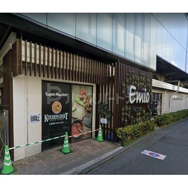 Emio富士見台 距離：1,210m