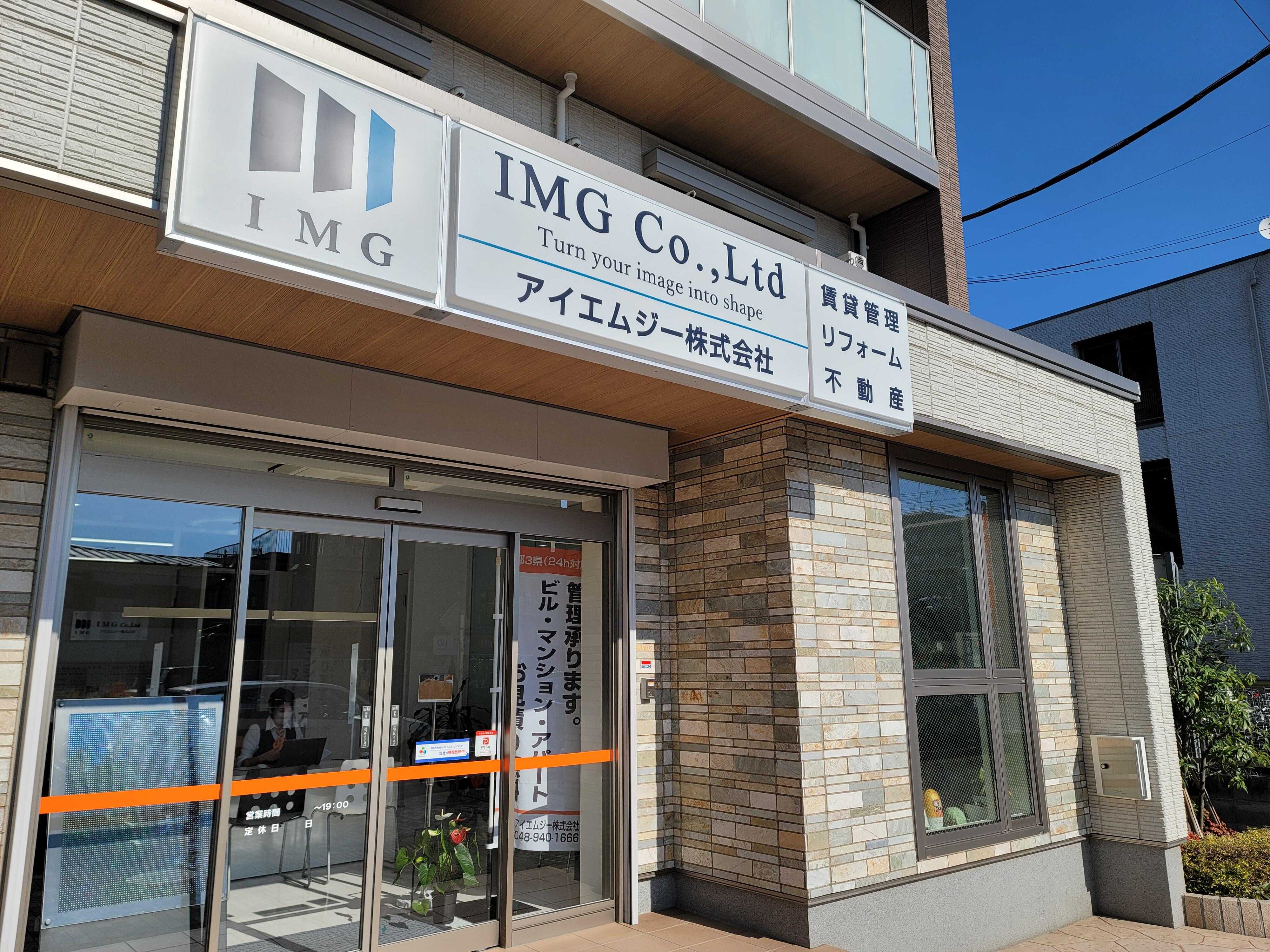 アットホーム】アイエムジー(株)(埼玉県 越谷市)｜不動産会社｜賃貸・不動産情報