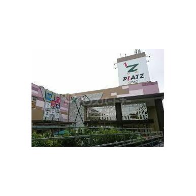 プラッツ五香 距離：1,590m