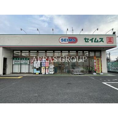 ドラッグセイムス　運河店 距離：953m