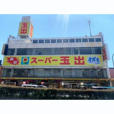 スーパー玉出 尼崎店 距離:824m