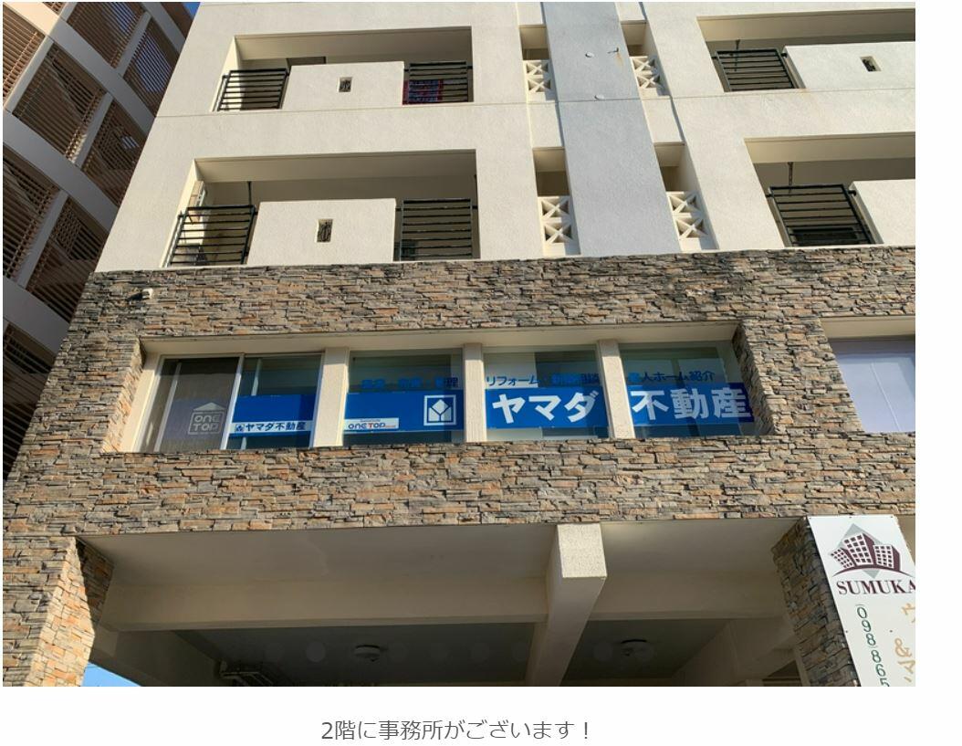 ヤマダ不動産那覇本店 合同会社Ｈ＆Ｉ