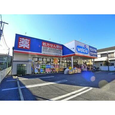 ウエルシア足立弘道店 距離:390m