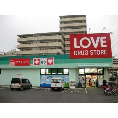 くすりのラブ岡北店 距離：628m