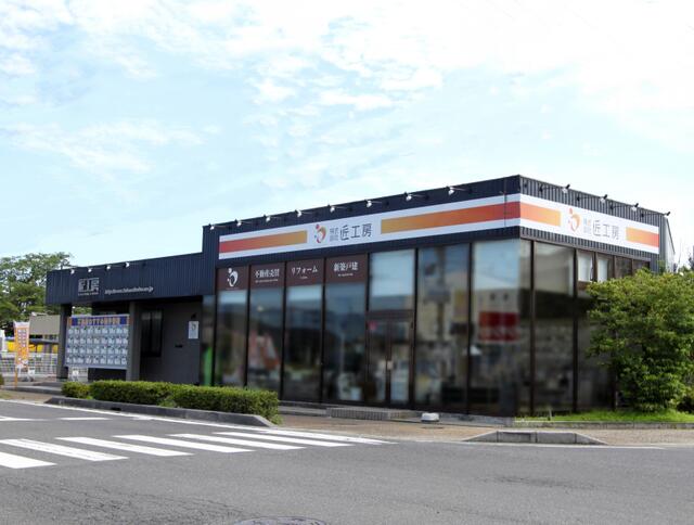 アットホーム 株 匠工房 野洲店 滋賀県 野洲市 アットホーム加盟店