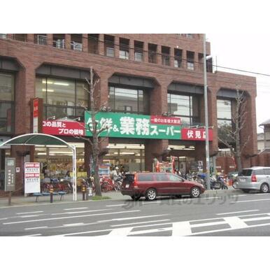 業務スーパー　伏見店（竹田久保） 距離：1,200m