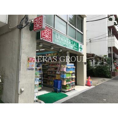 ユニバーサルドラッグ本駒込本郷通り店 距離：162m
