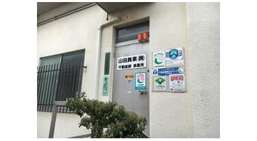 アットホーム】山田興業(株)(東京都 葛飾区)｜不動産会社｜賃貸