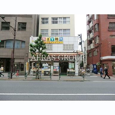 新宿日曜大工センター 距離:1,287m