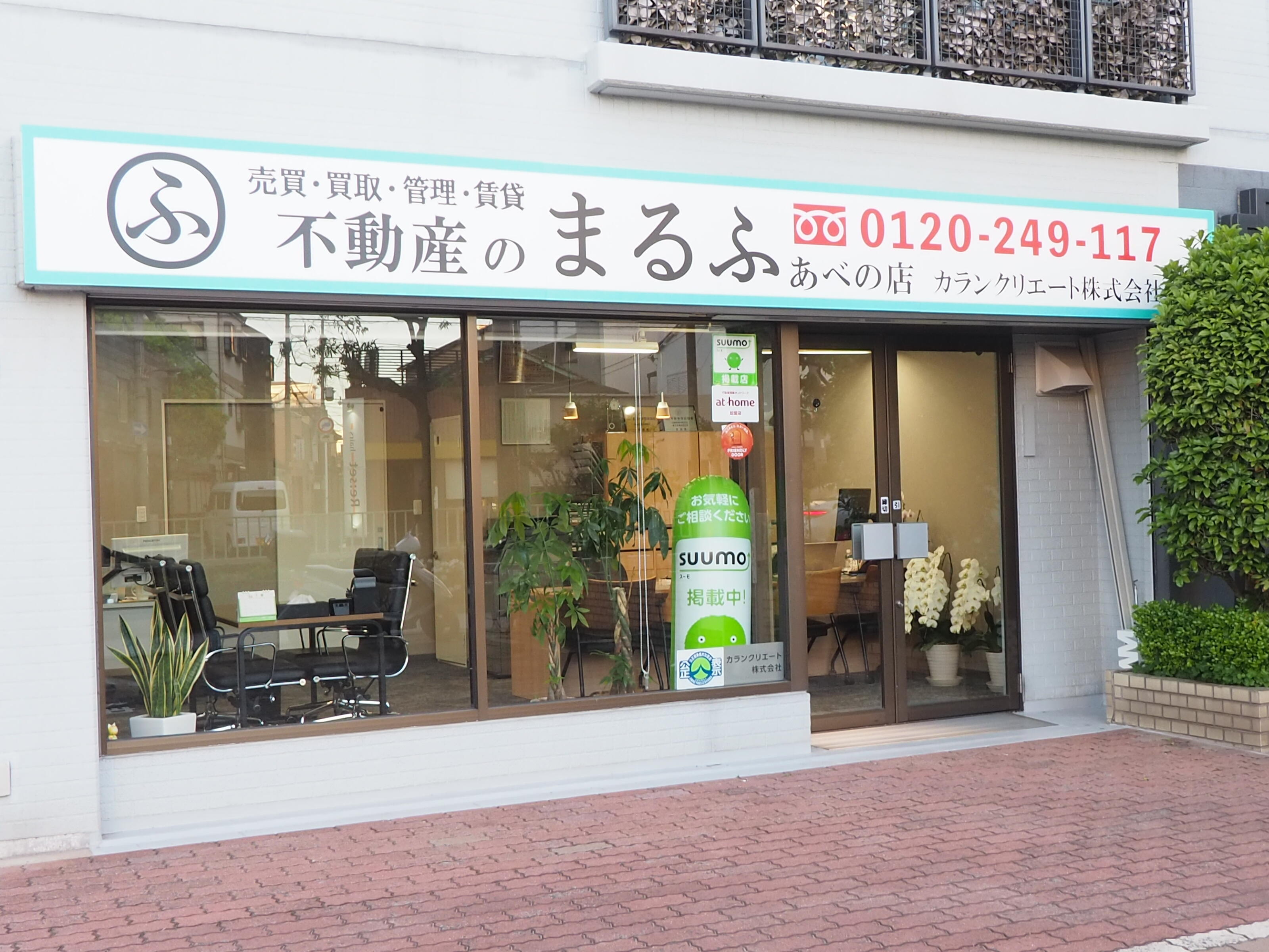 アットホーム】不動産の まるふ あべの店 カランクリエート(株)(大阪府 大阪市阿倍野区)｜不動産会社｜賃貸・不動産情報