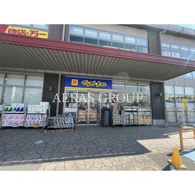 ドラッグストア マツモトキヨシ アクロスプラザ流山店 距離:867m