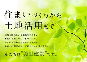 アットホーム 美里建設 株 福岡支店 福岡県 福岡市博多区 アットホーム加盟店