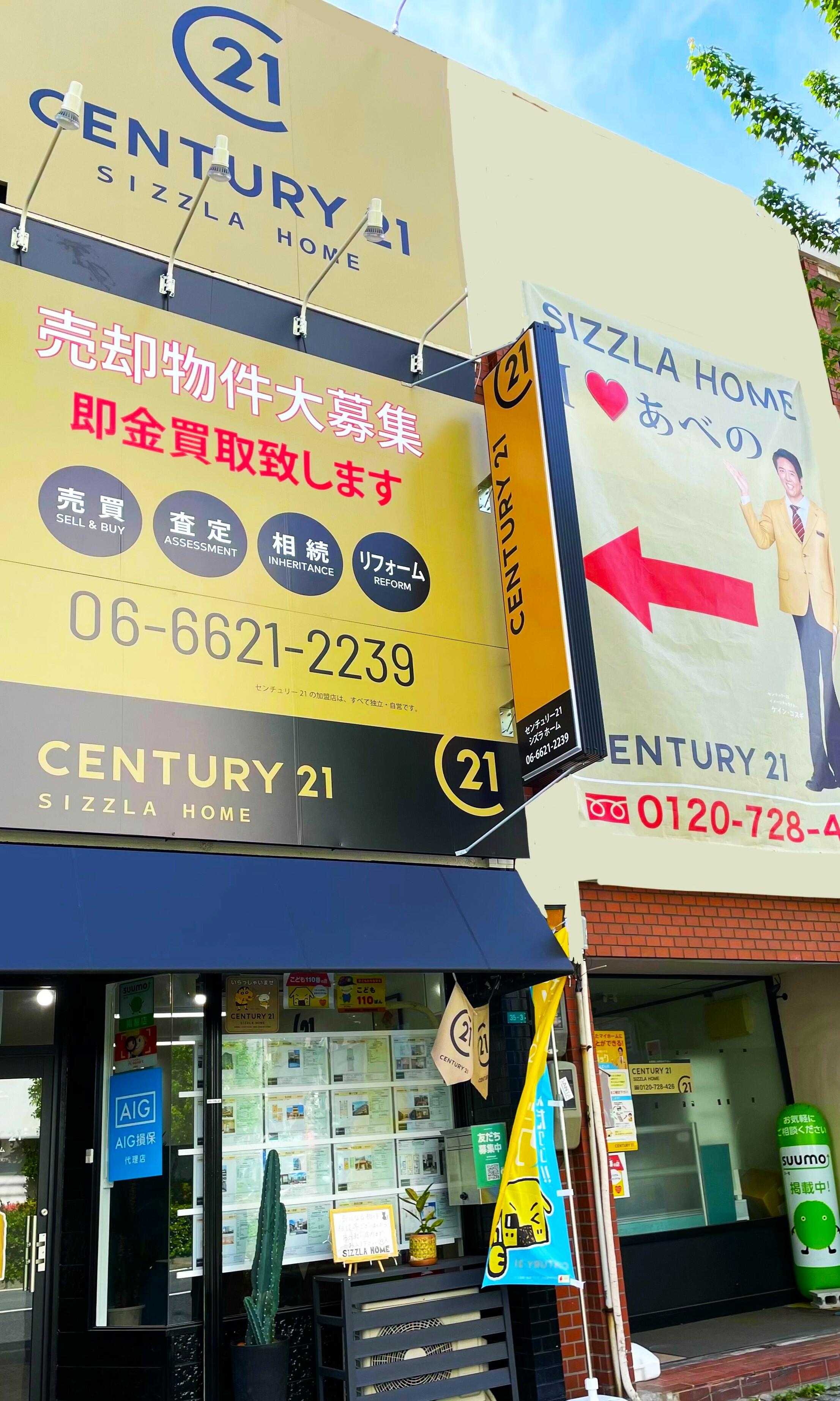 アットホーム】センチュリー21阿倍野 (株)シズラホーム(大阪府 大阪