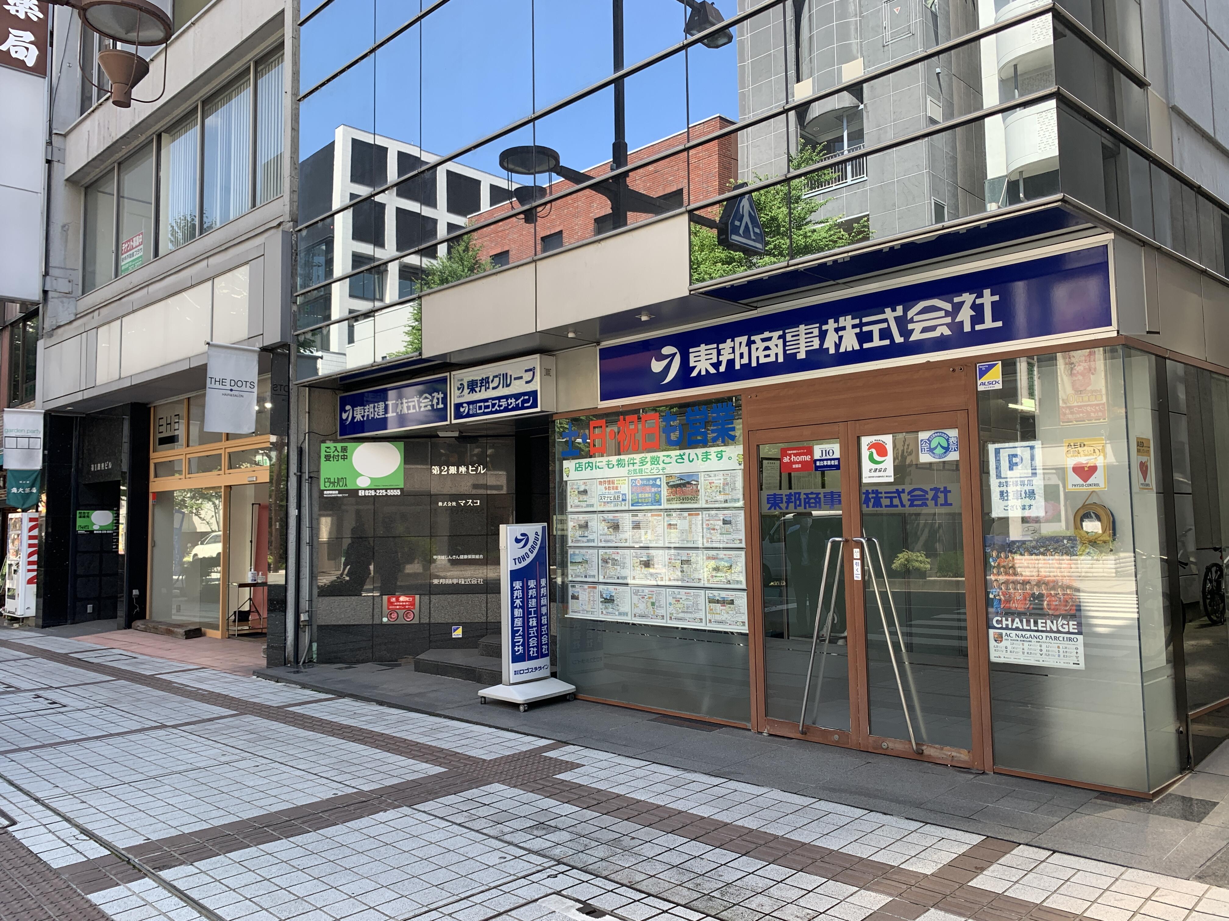 東邦商事（株）