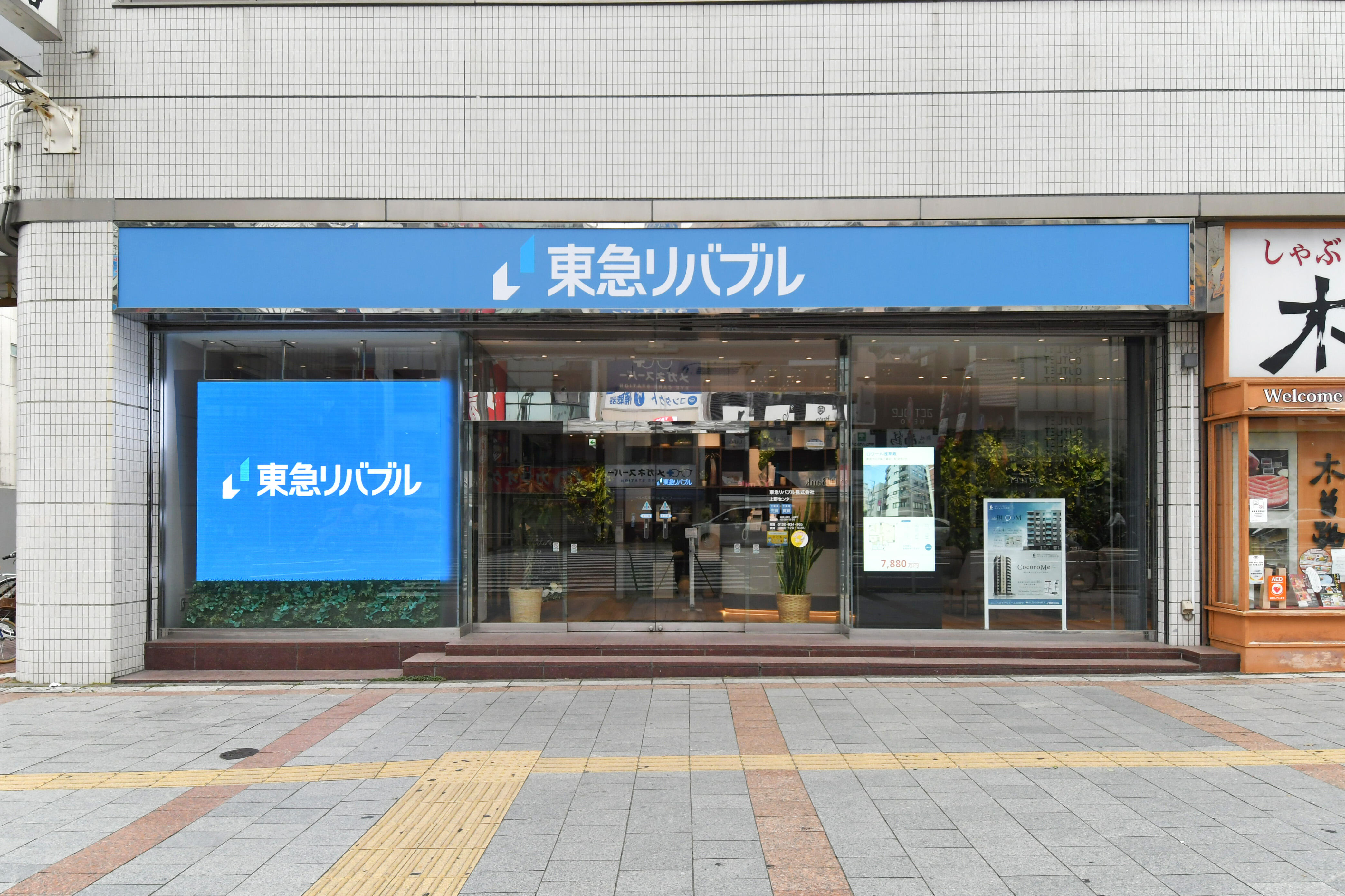 東急 リバブル 上野 センター