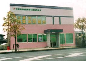 アットホーム 千葉市宅地建物取引業協同組合 千葉県 千葉市中央区 アットホーム加盟店
