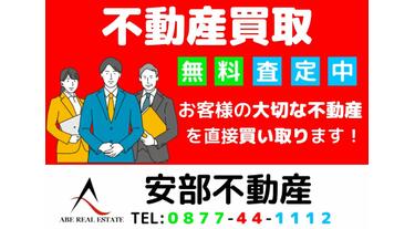 アットホーム】安部不動産(香川県 坂出市)|不動産会社|賃貸 アットホーム】安部不動産(香川県 坂出市)|不動産会社|賃貸