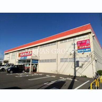 サンドラッグ 東久留米前沢店 距離:167m