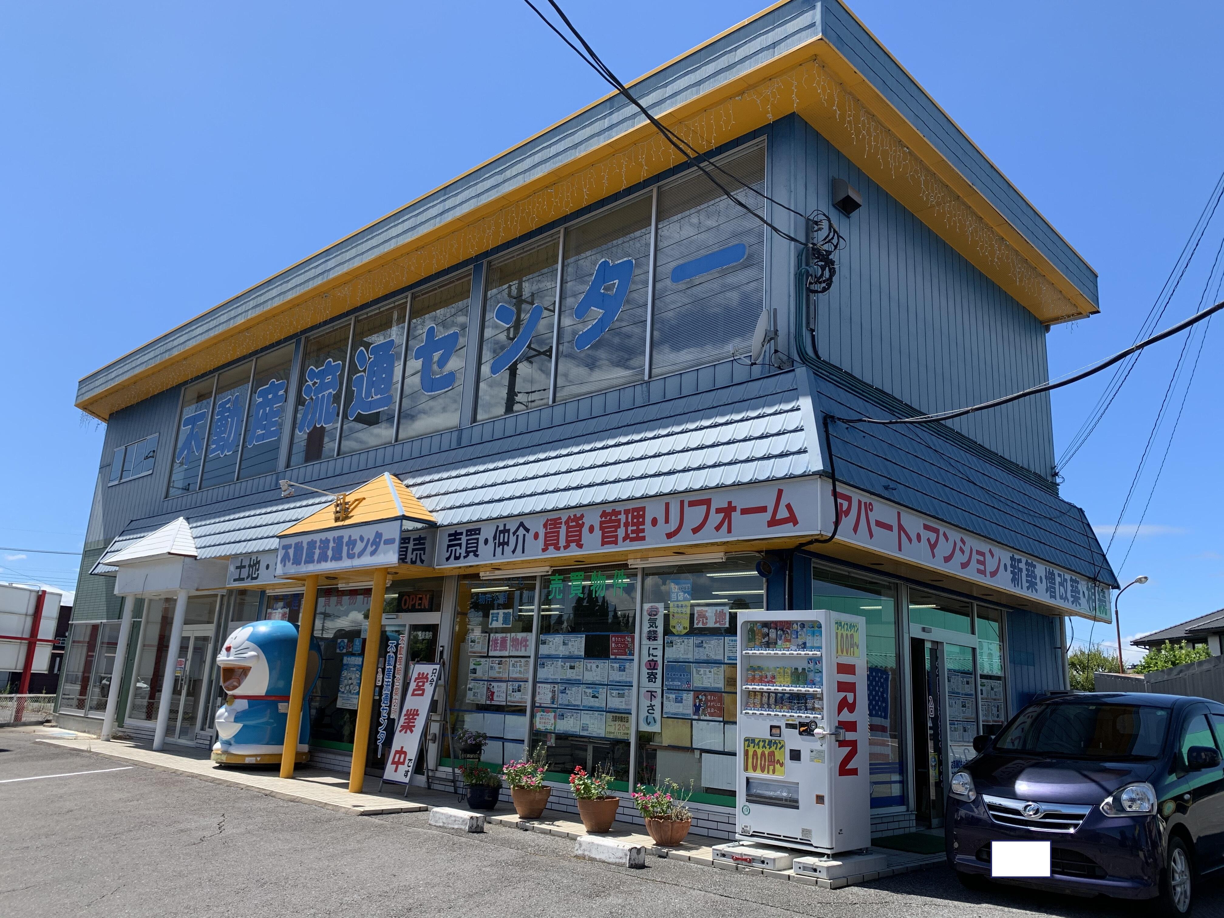 不動産流通センター(有)
