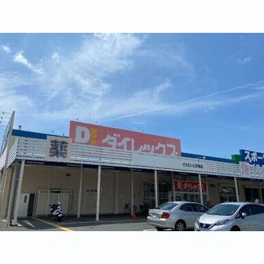 DiREXくりえいと宗像店 距離:357m