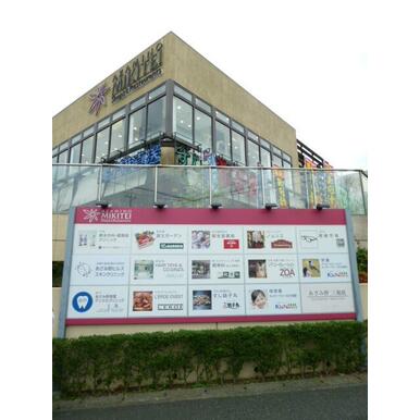 あざみ野三規庭 距離:843m