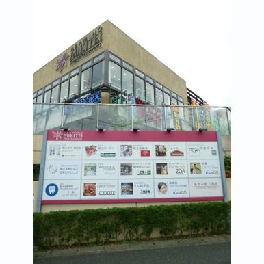 あざみ野三規庭 距離:843m