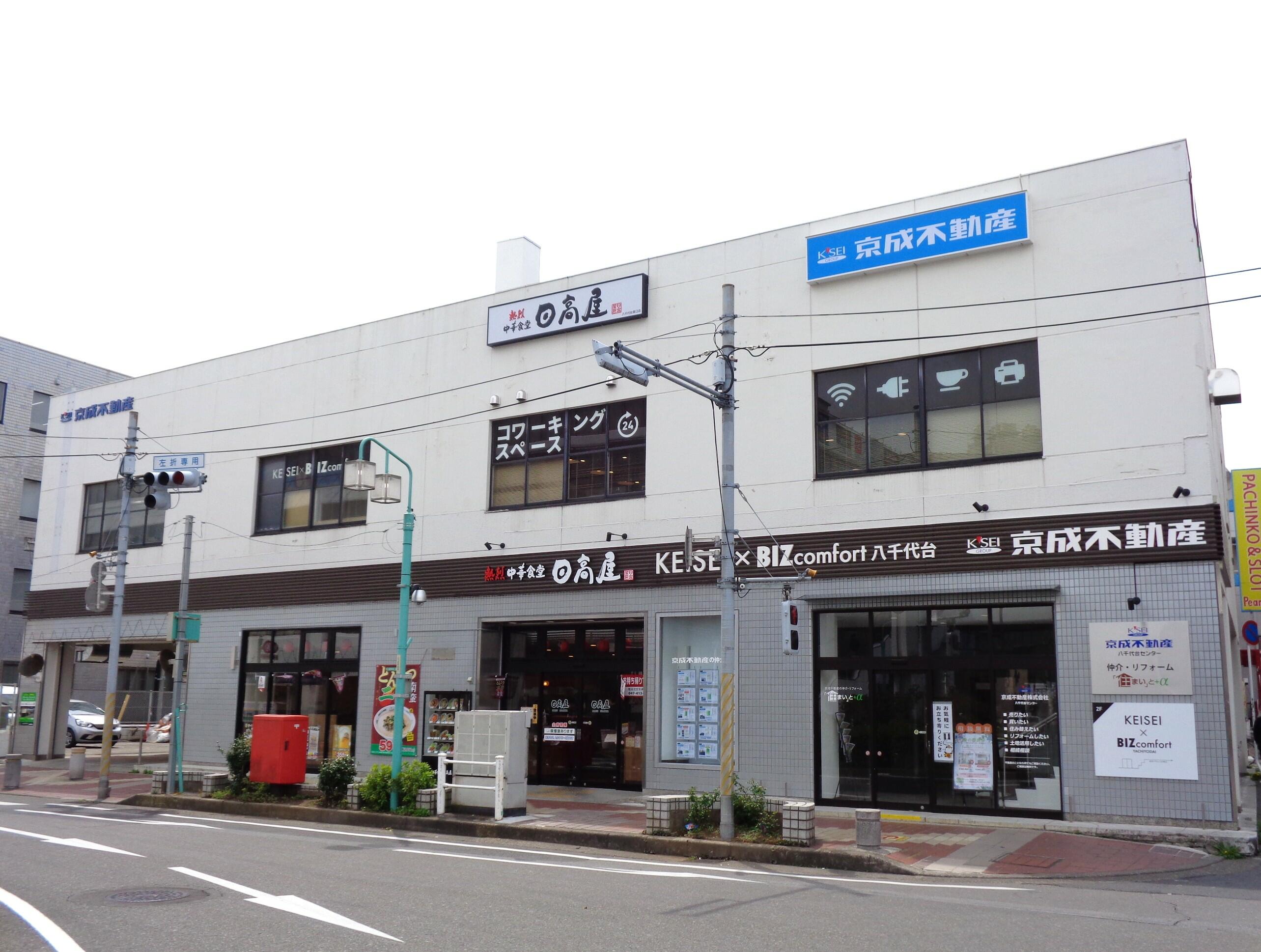 アットホーム】京成不動産(株) 八千代台センター(千葉県 八千代