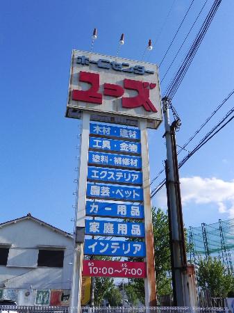 アットホーム ジュネス新堂 ３０３ ３ｌｄｋ 提供元 ホームメイトｆｃ ｊｒ茨木駅前店 大成住宅 株 茨木市の賃貸マンション