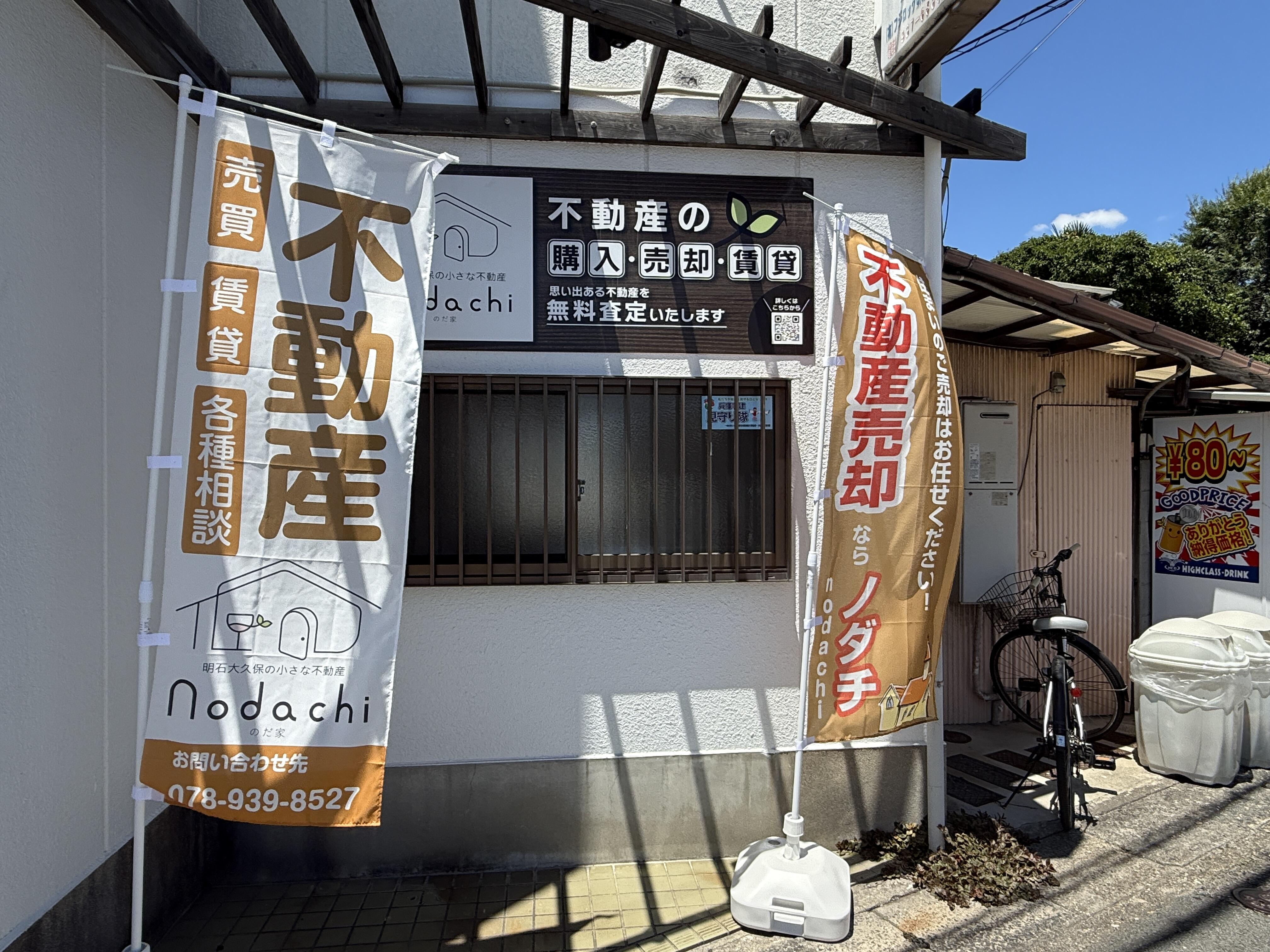 アットホーム】(株)nodachi(兵庫県 明石市)｜不動産会社｜賃貸