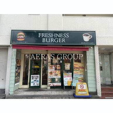 フレッシュネスバーガー要町 距離:489m