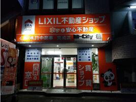 アットホーム 株 日中商事 宮崎店 宮崎県 宮崎市 アットホーム加盟店