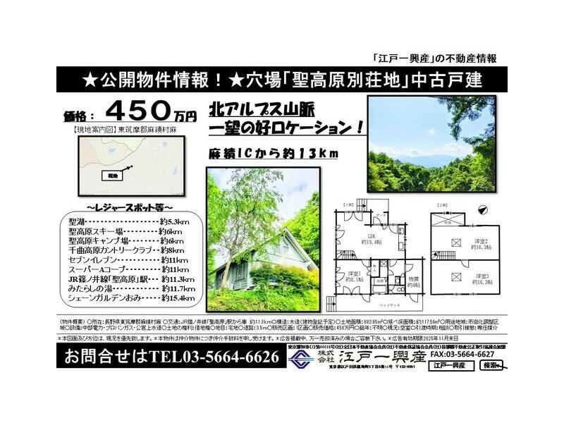 Higashichikuma District, Omi Village, Asa (Seikougen Station) 2-story 3LDK