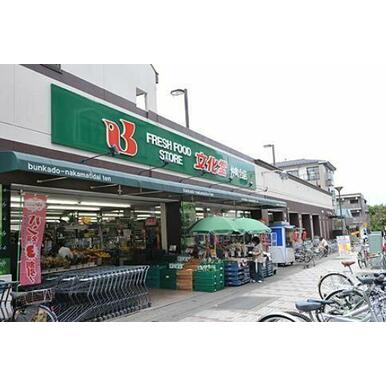 文化堂 距離:276m