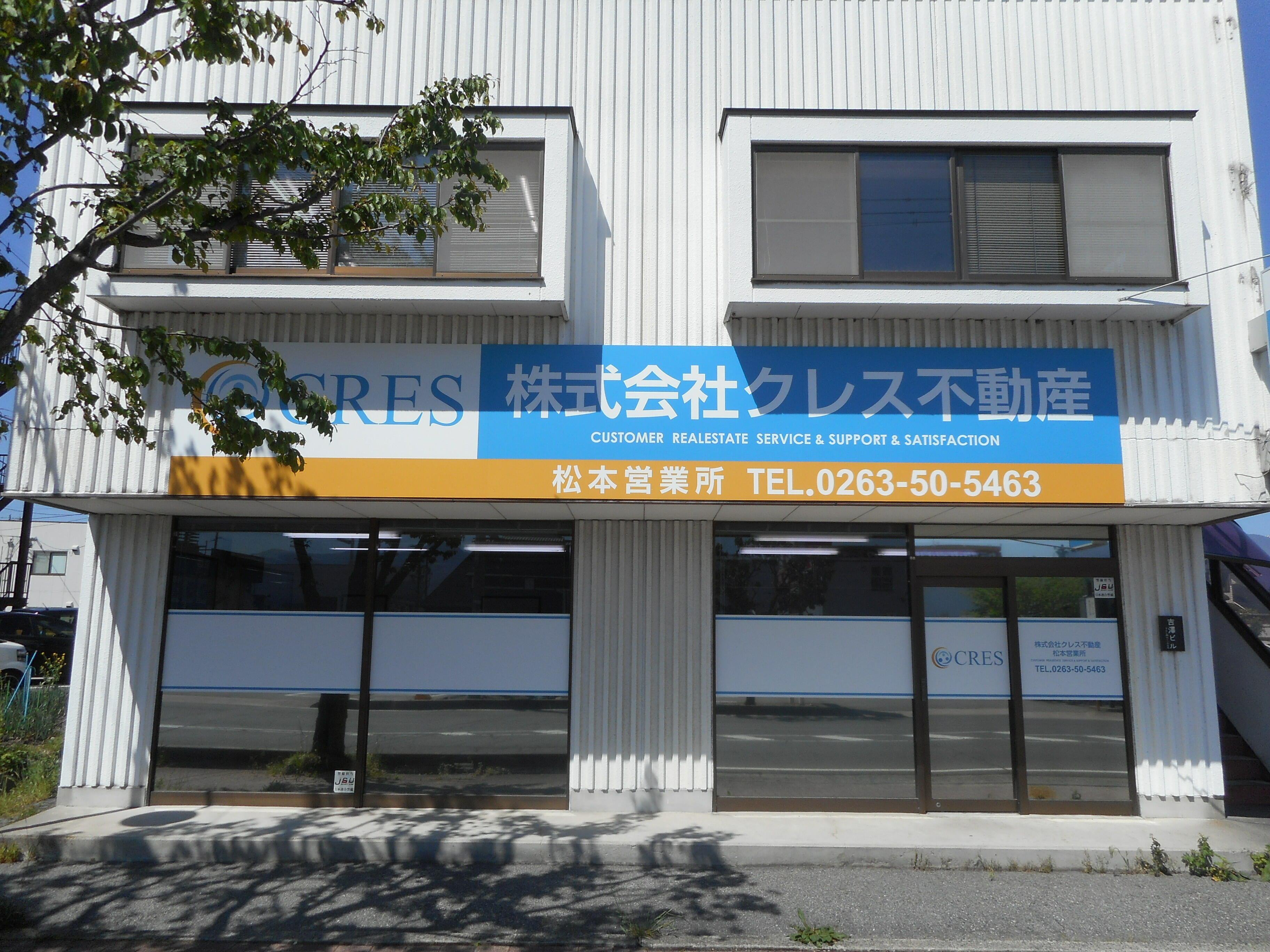 【中古】 心を育てる/善本社/松本滋 アットホーム】(株)クレス不動産 松本営業所(長野県 松本市
