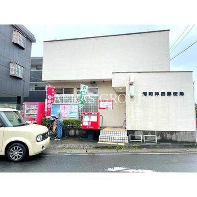 浦和神田郵便局 距離：657m