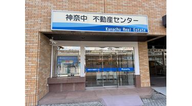 アットホーム】神奈川中央交通(株)(神奈川県 平塚市)｜不動産
