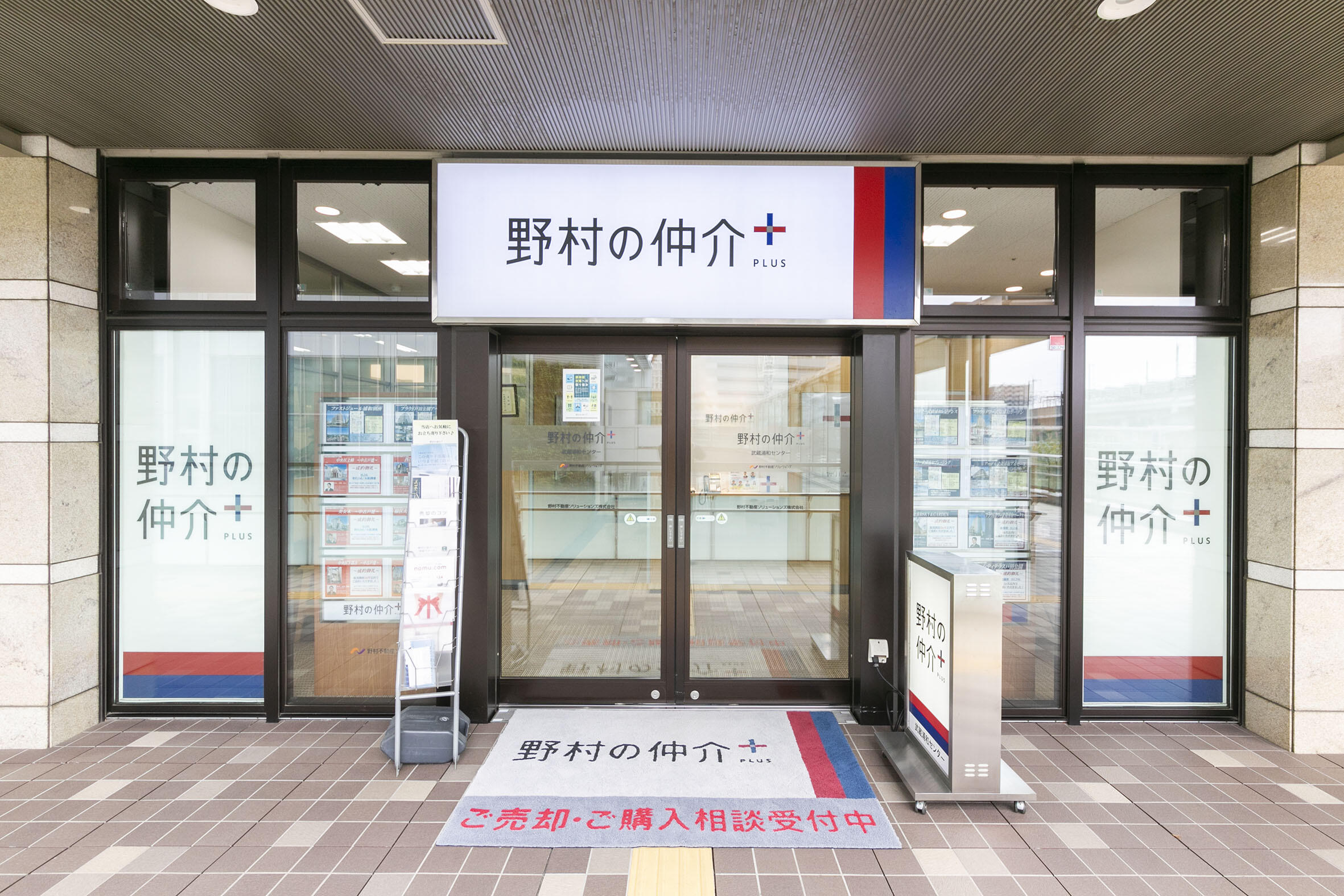 アットホーム】野村の仲介＋（PLUS） 武蔵浦和センター 野村