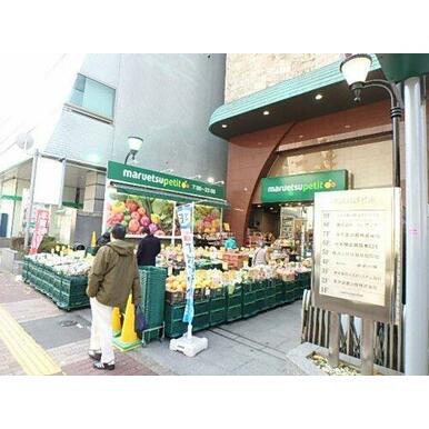 マルエツ プチ 本郷二丁目店 距離：536m