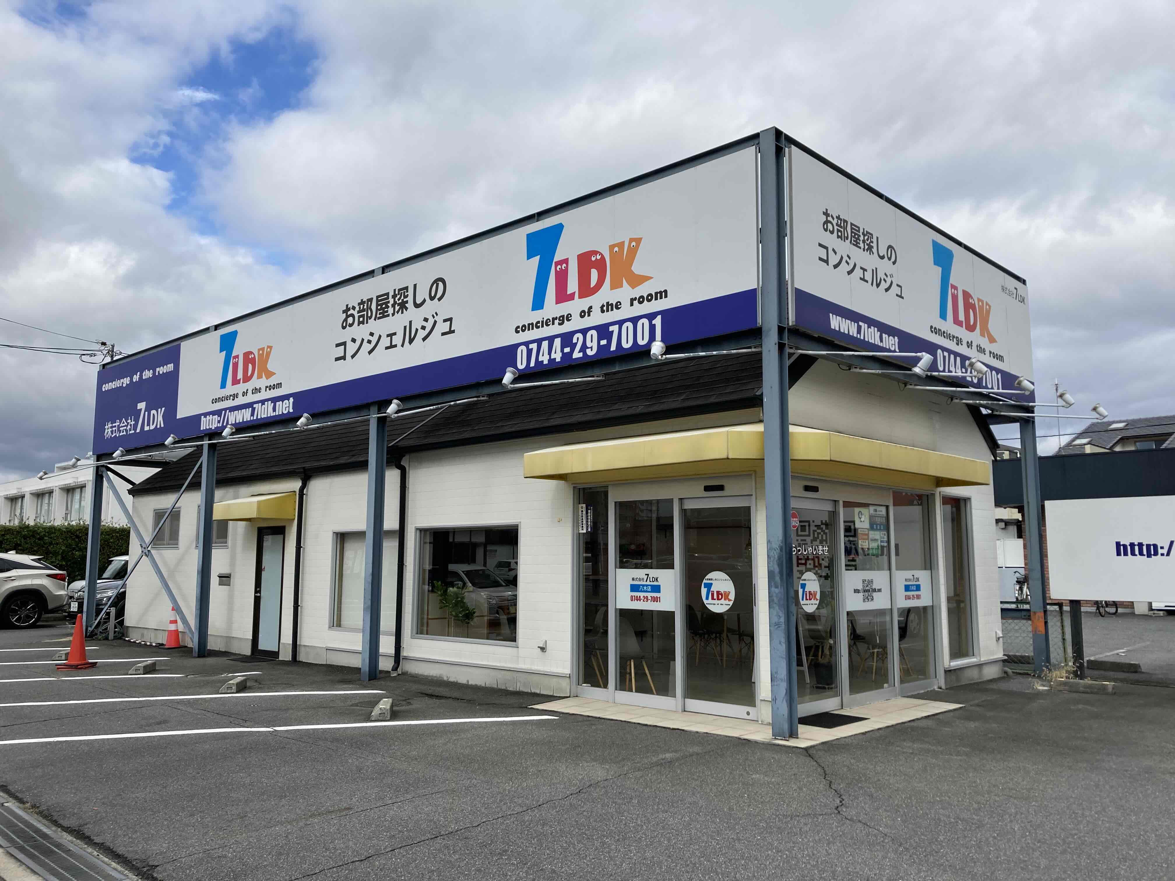お部屋探している方 アットホーム】お部屋探しのコンシェルジュ (株)7LDK(奈良県 橿原