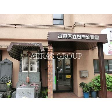 根岸幼稚園 距離:248m