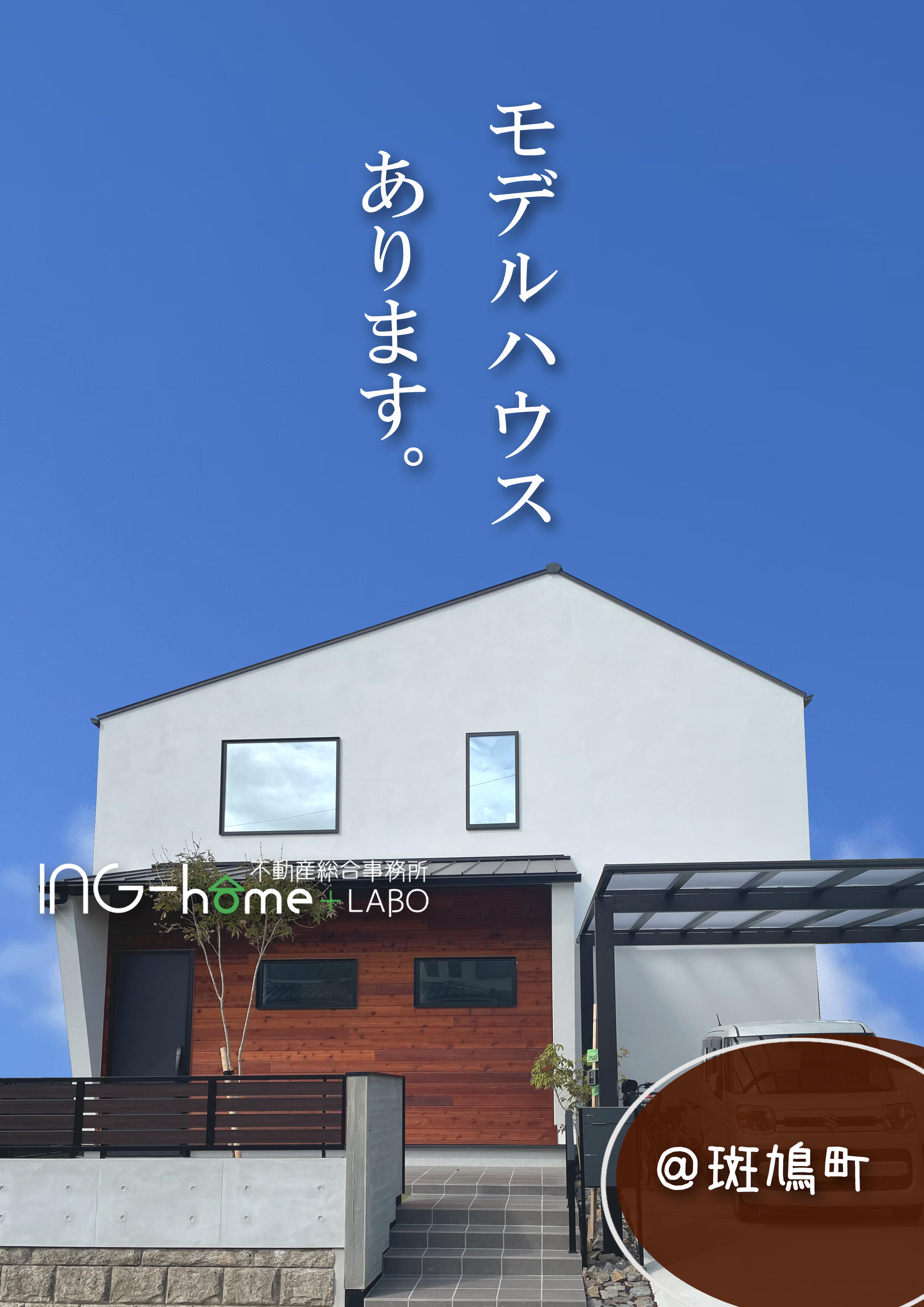 不動産が一番 アットホーム】ING－home 不動産総合事務所(奈良県 生駒市