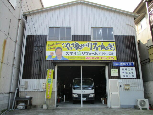 アットホーム ハラケン不動産 株 ハラケン工舎 広島県 呉市 アットホーム加盟店 アットホーム ハラケン不動産 株 ハラケン工舎 広島県 呉市 アットホーム加盟店