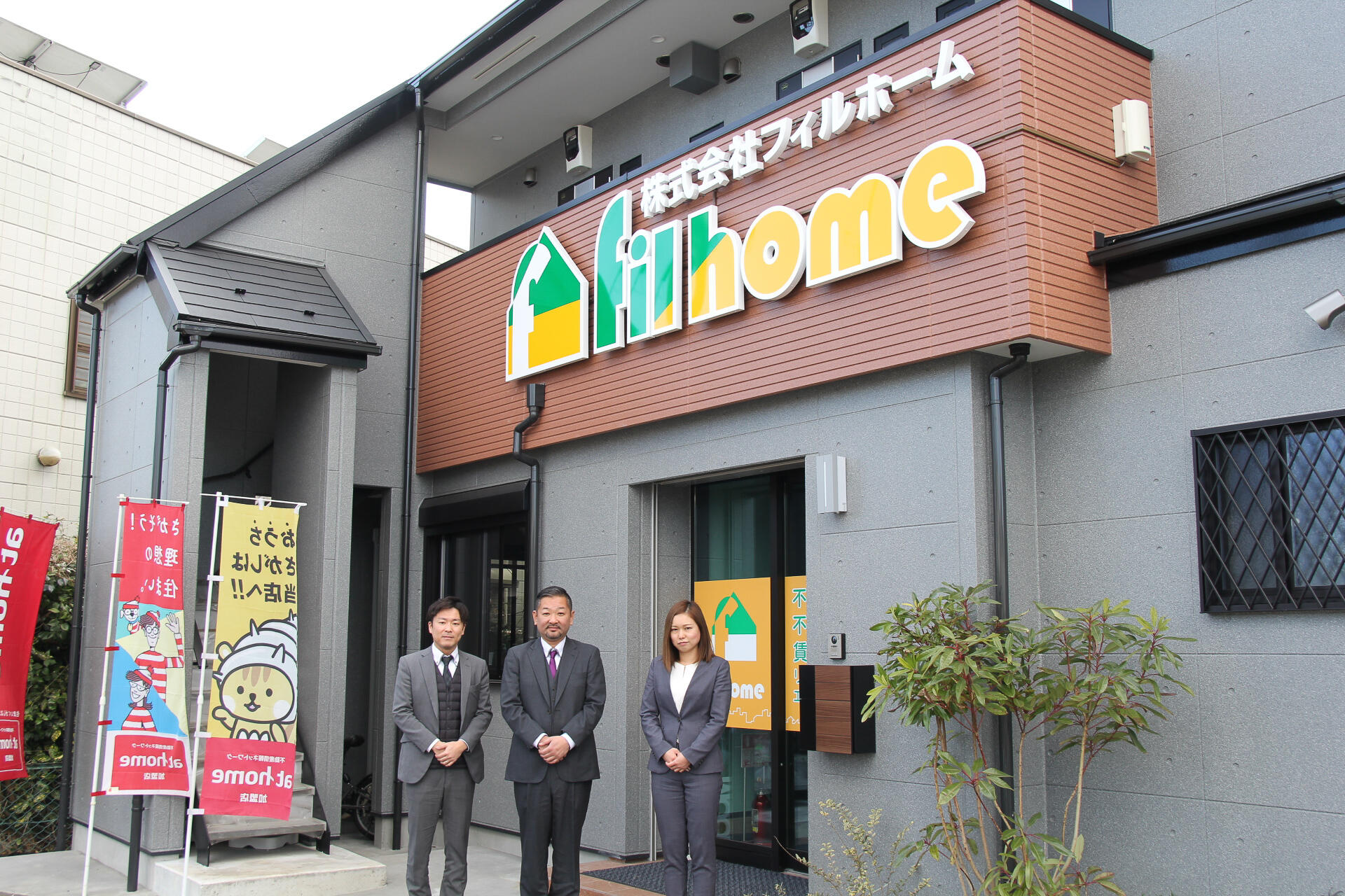 アットホーム】(株)ｆｉｌ ｈｏｍｅ(神奈川県 厚木市)｜不動産会社｜賃貸・不動産情報