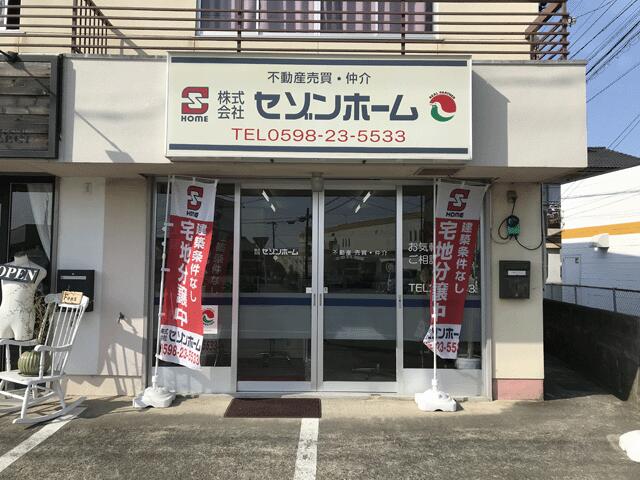 アットホーム 株 セゾンホーム 三重県 松阪市 アットホーム加盟店