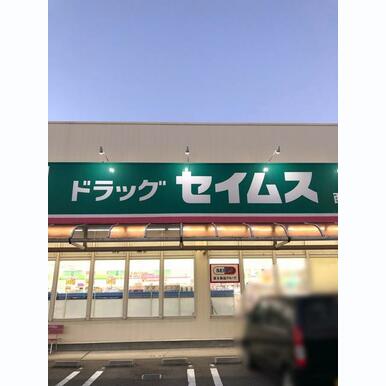 ドラッグセイムス西脇店 距離:750m