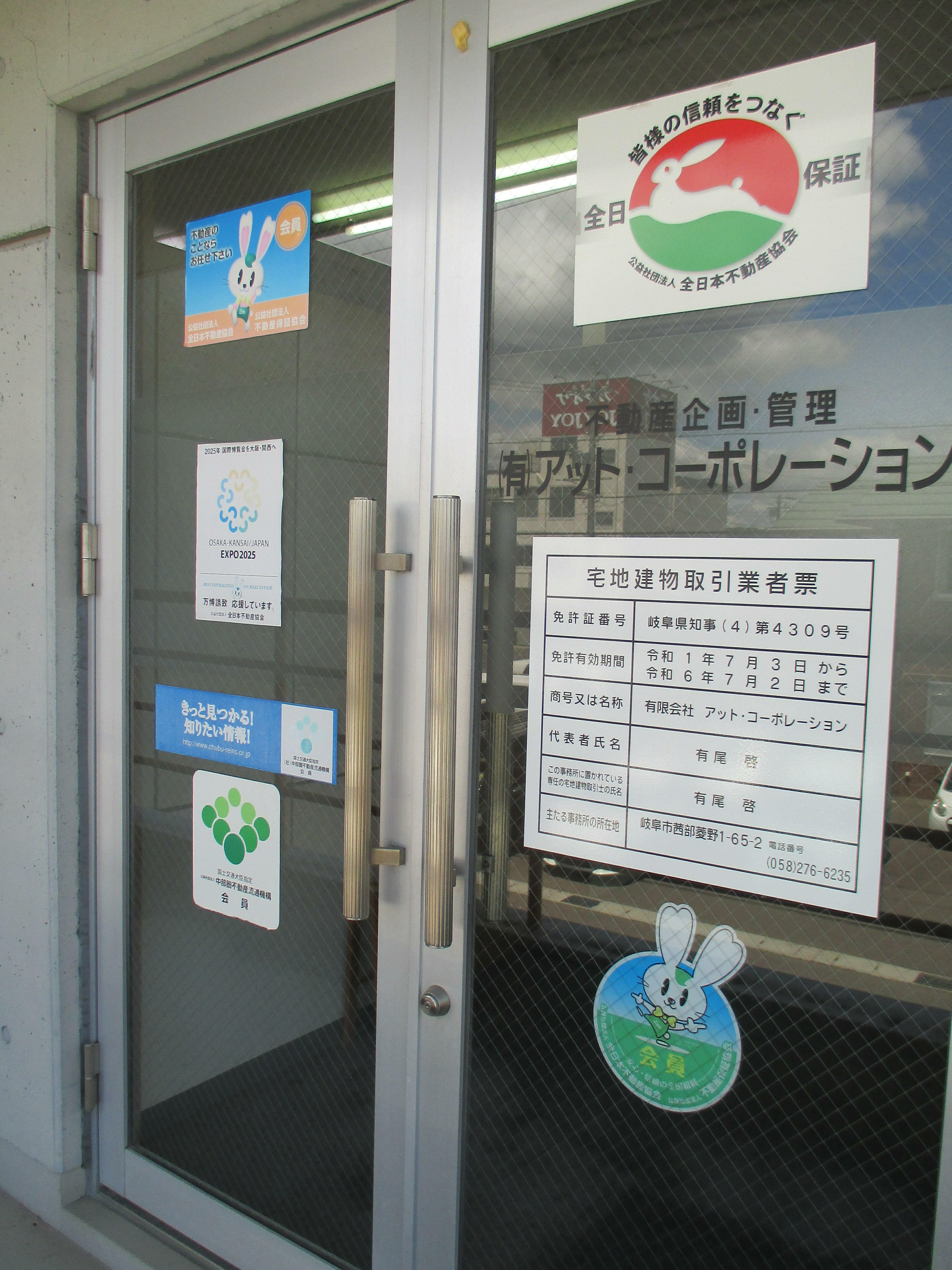 岐阜新聞社／ホームメイト